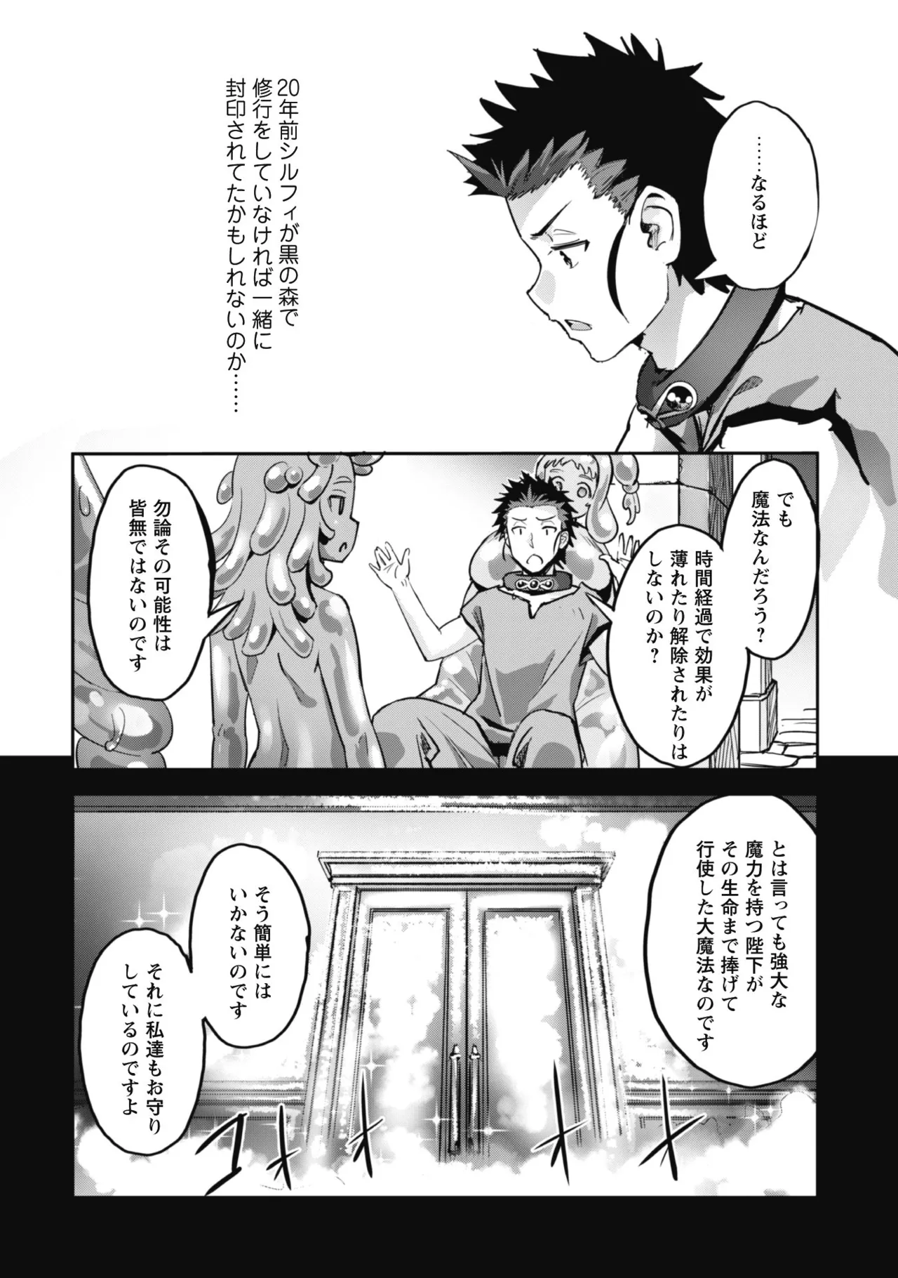 [SASAYUKi]Goshujin-sama to Yuku Isekai Survival! THE COMIC Vol. 8[Digital] Page 78