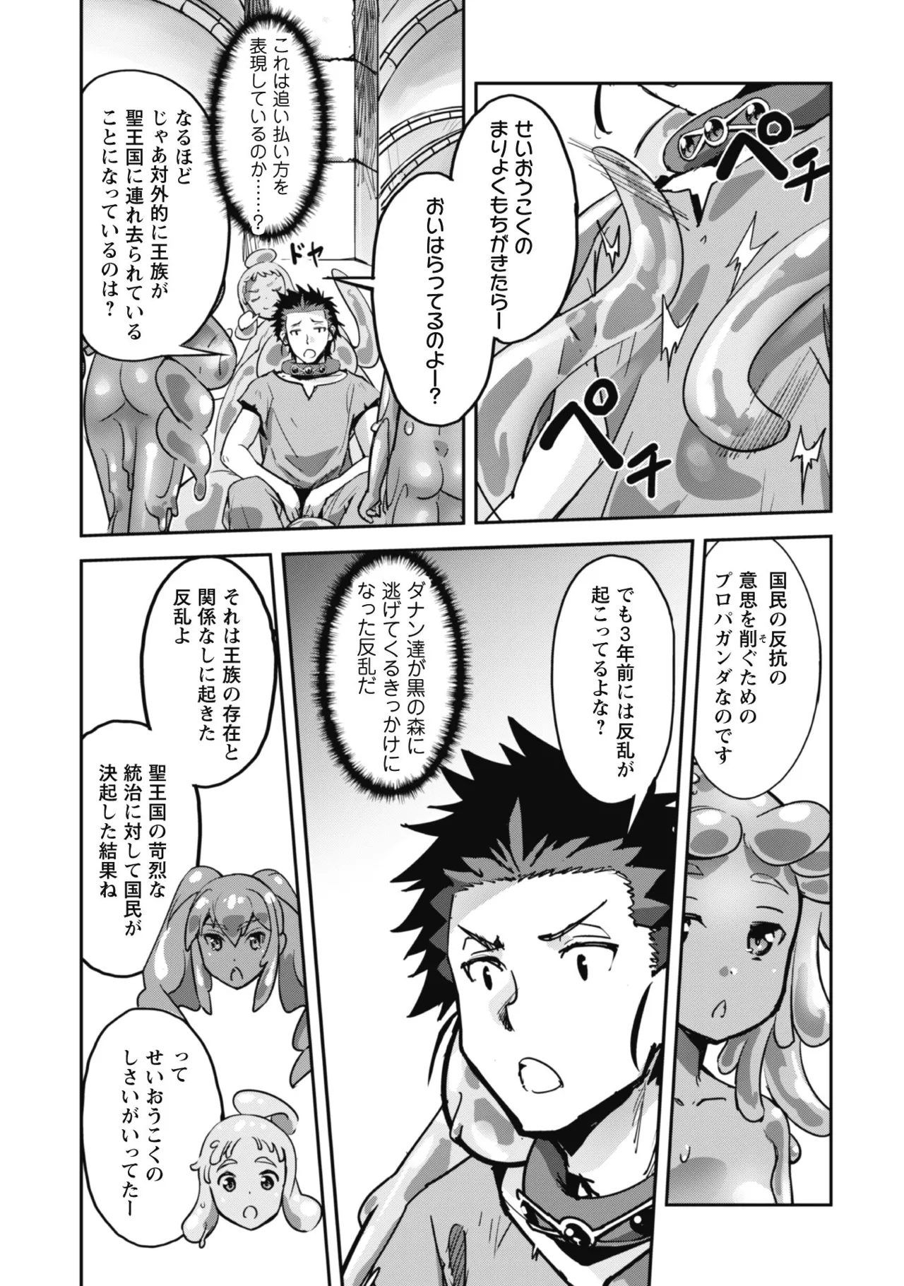 [SASAYUKi]Goshujin-sama to Yuku Isekai Survival! THE COMIC Vol. 8[Digital] Page 79