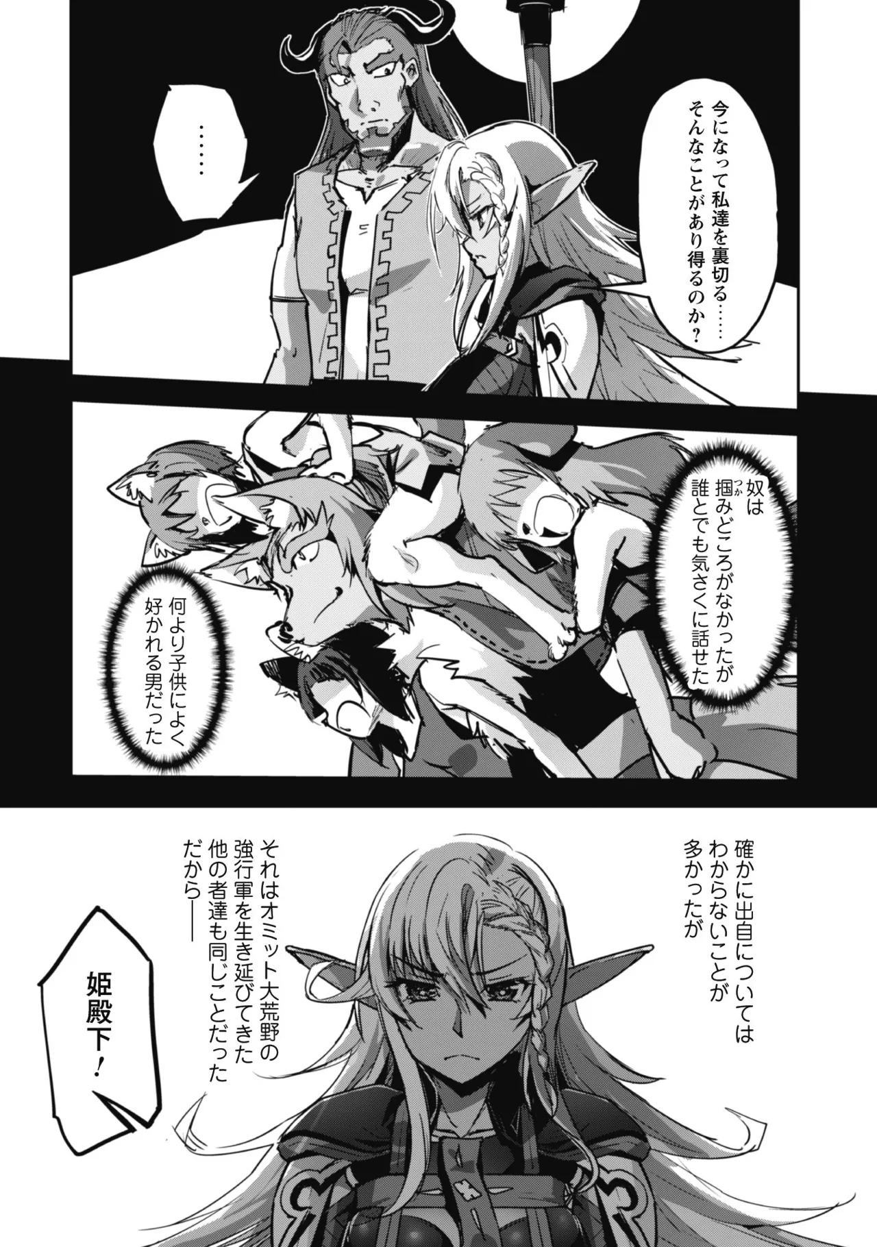 [SASAYUKi]Goshujin-sama to Yuku Isekai Survival! THE COMIC Vol. 8[Digital] Page 8