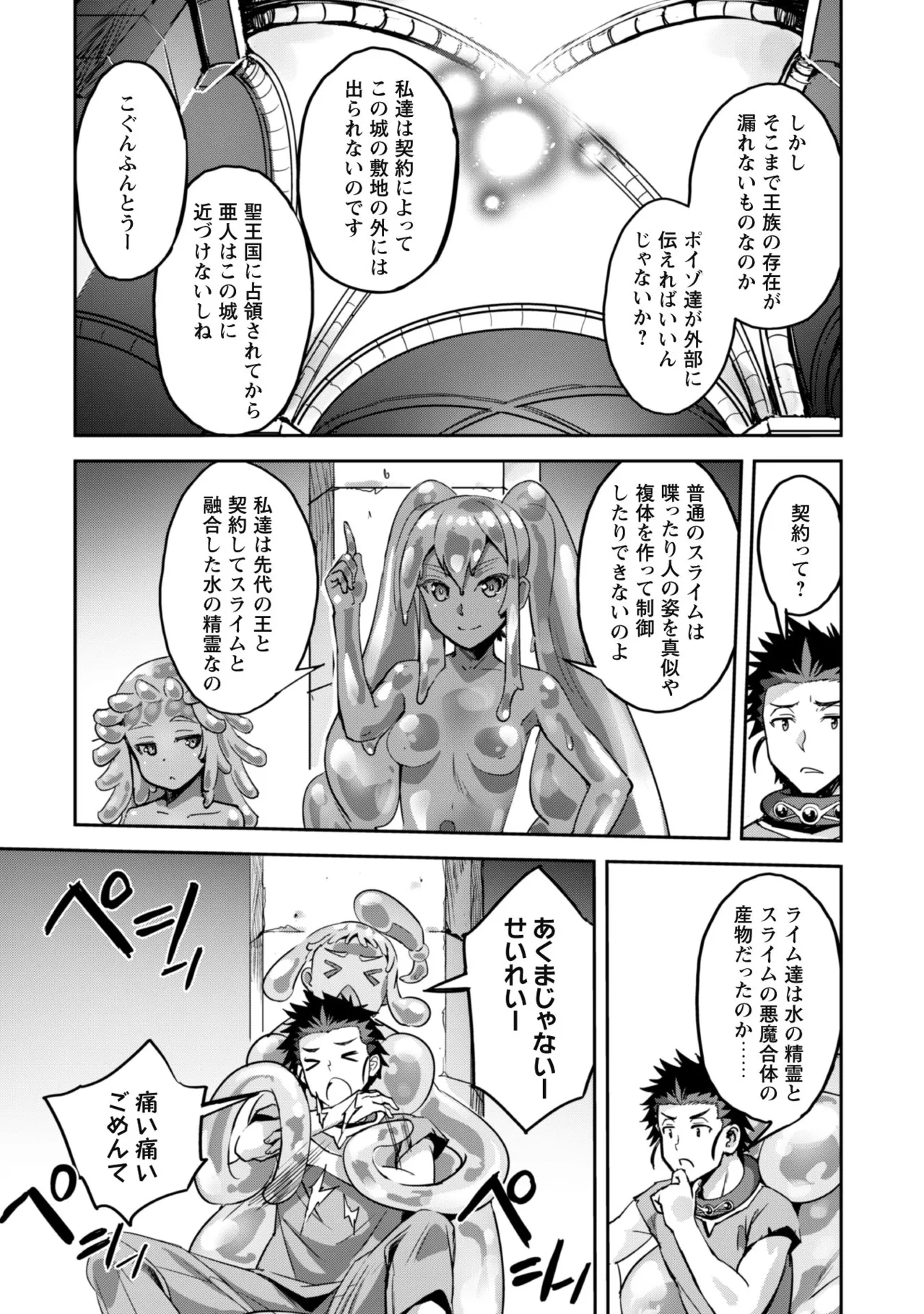 [SASAYUKi]Goshujin-sama to Yuku Isekai Survival! THE COMIC Vol. 8[Digital] Page 80