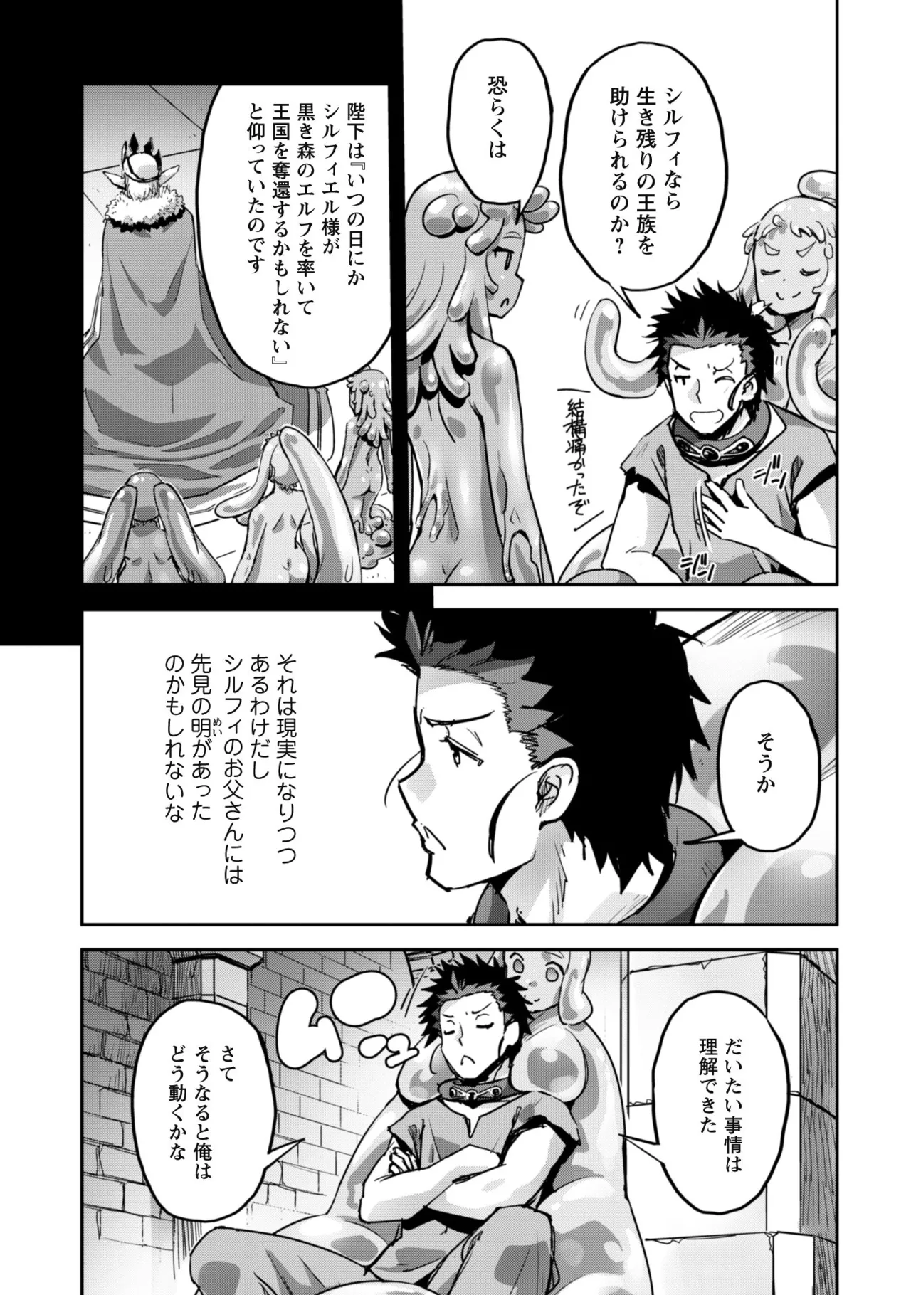[SASAYUKi]Goshujin-sama to Yuku Isekai Survival! THE COMIC Vol. 8[Digital] Page 81