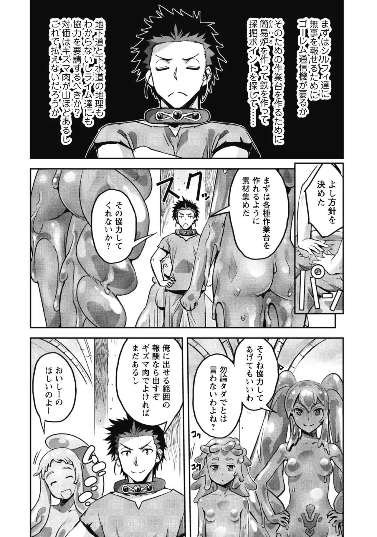 [SASAYUKi]Goshujin-sama to Yuku Isekai Survival! THE COMIC Vol. 8[Digital] Page 82
