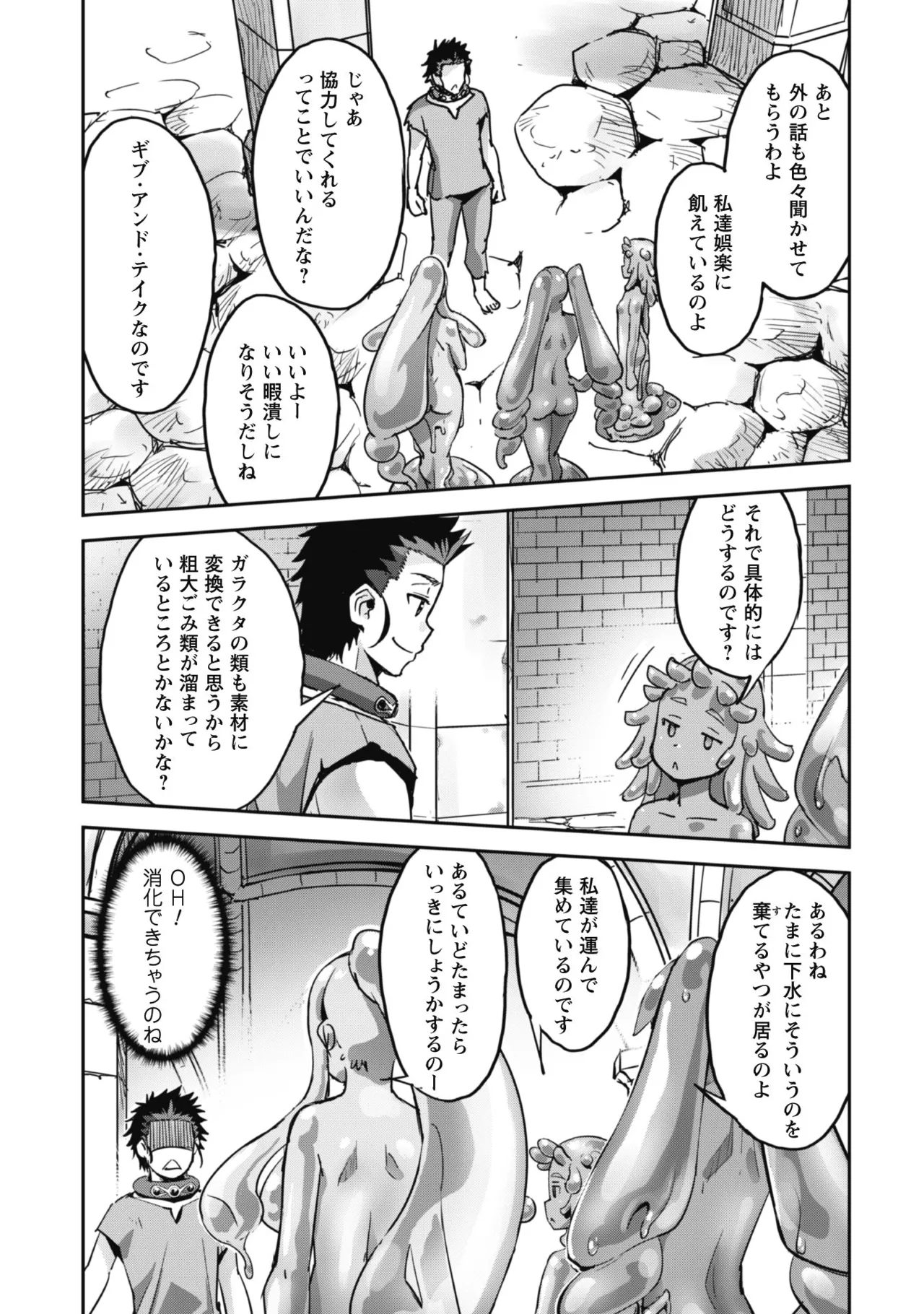 [SASAYUKi]Goshujin-sama to Yuku Isekai Survival! THE COMIC Vol. 8[Digital] Page 83