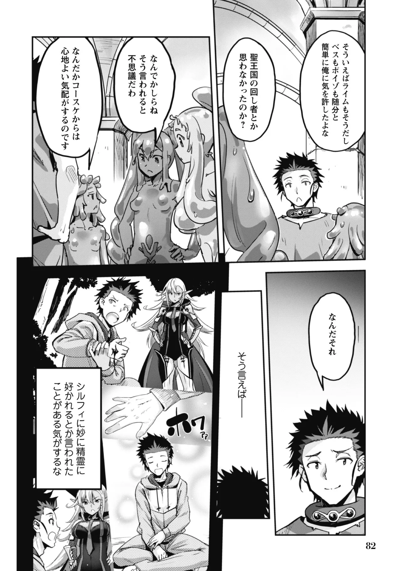 [SASAYUKi]Goshujin-sama to Yuku Isekai Survival! THE COMIC Vol. 8[Digital] Page 84