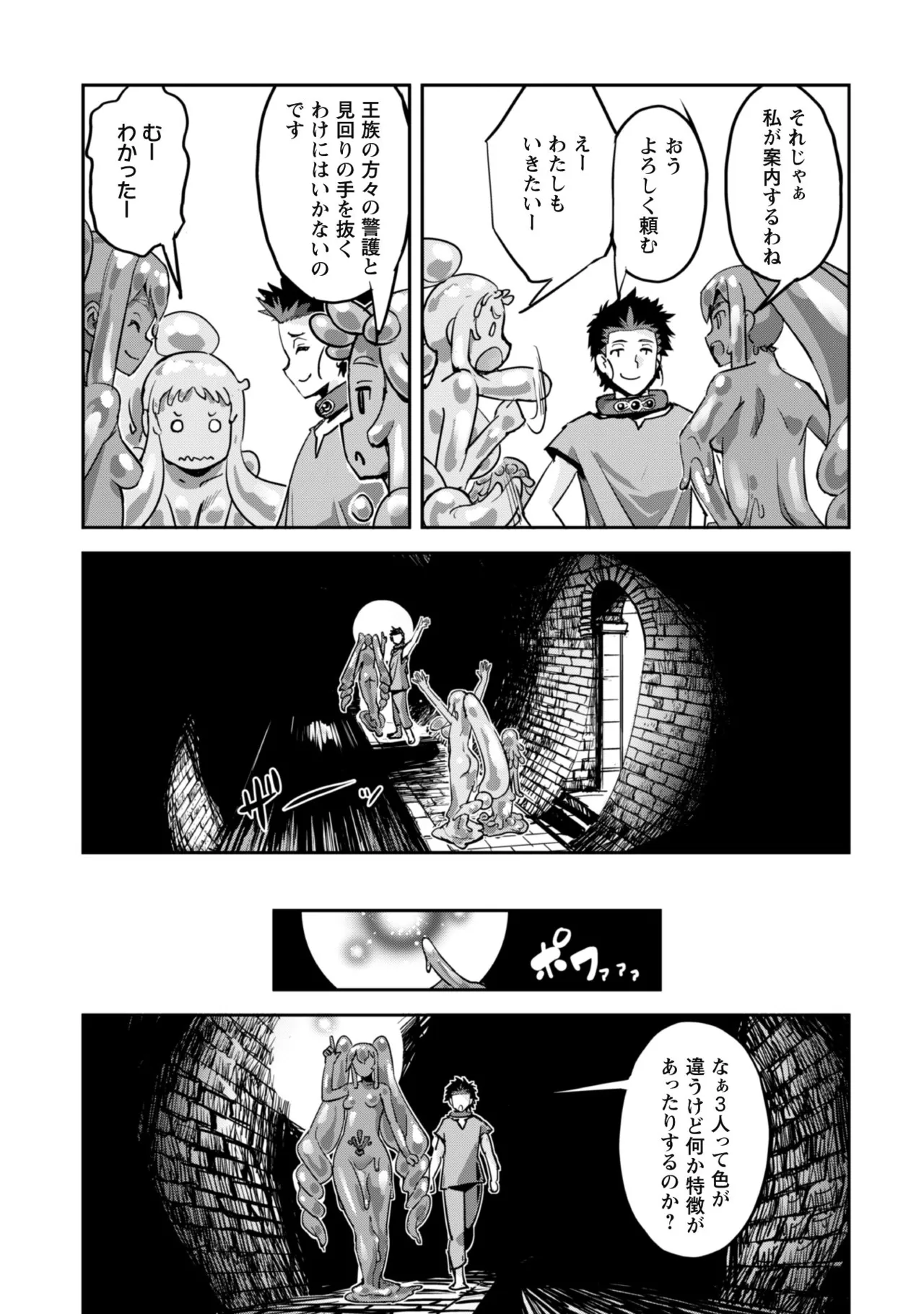 [SASAYUKi]Goshujin-sama to Yuku Isekai Survival! THE COMIC Vol. 8[Digital] Page 85