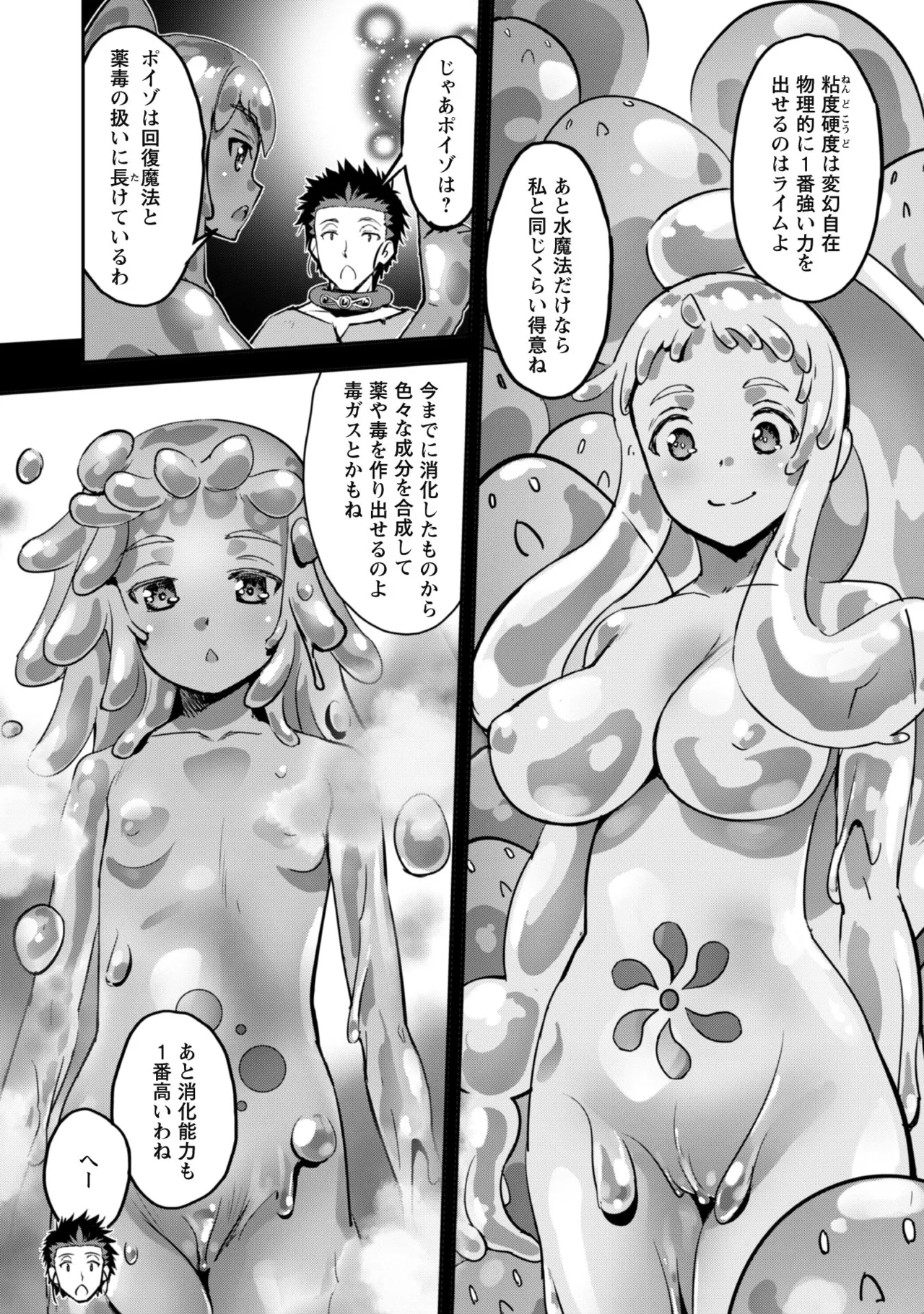 [SASAYUKi]Goshujin-sama to Yuku Isekai Survival! THE COMIC Vol. 8[Digital] Page 87
