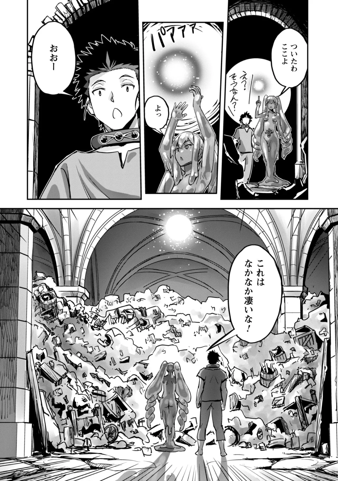 [SASAYUKi]Goshujin-sama to Yuku Isekai Survival! THE COMIC Vol. 8[Digital] Page 88
