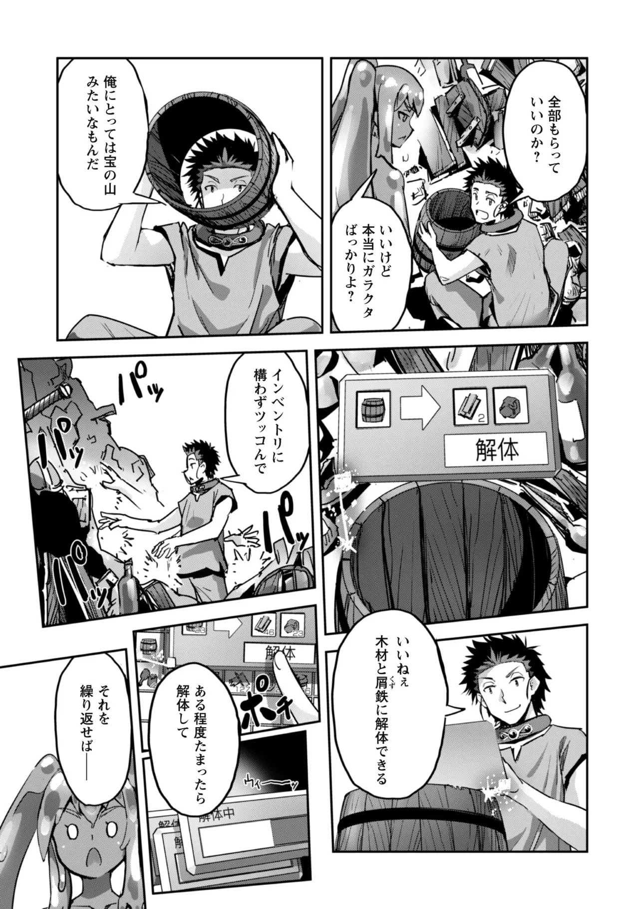 [SASAYUKi]Goshujin-sama to Yuku Isekai Survival! THE COMIC Vol. 8[Digital] Page 89