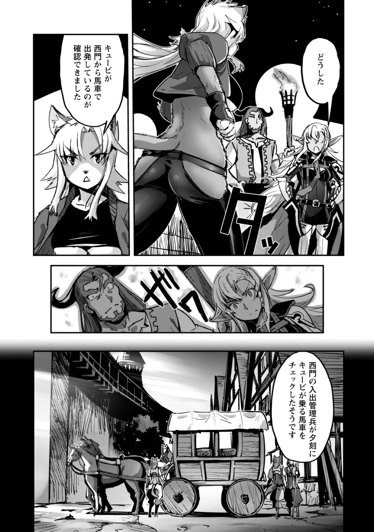 [SASAYUKi]Goshujin-sama to Yuku Isekai Survival! THE COMIC Vol. 8[Digital] Page 9