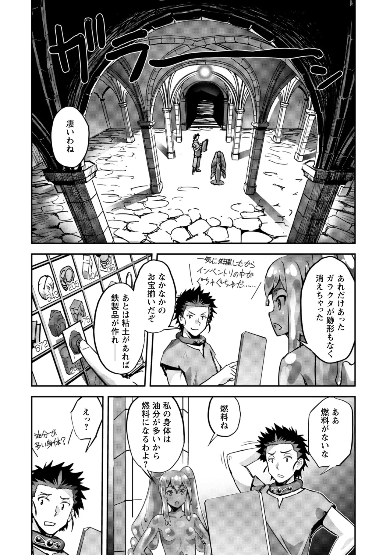 [SASAYUKi]Goshujin-sama to Yuku Isekai Survival! THE COMIC Vol. 8[Digital] Page 90