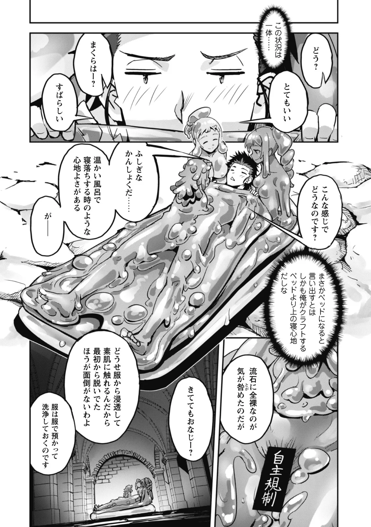 [SASAYUKi]Goshujin-sama to Yuku Isekai Survival! THE COMIC Vol. 8[Digital] Page 92