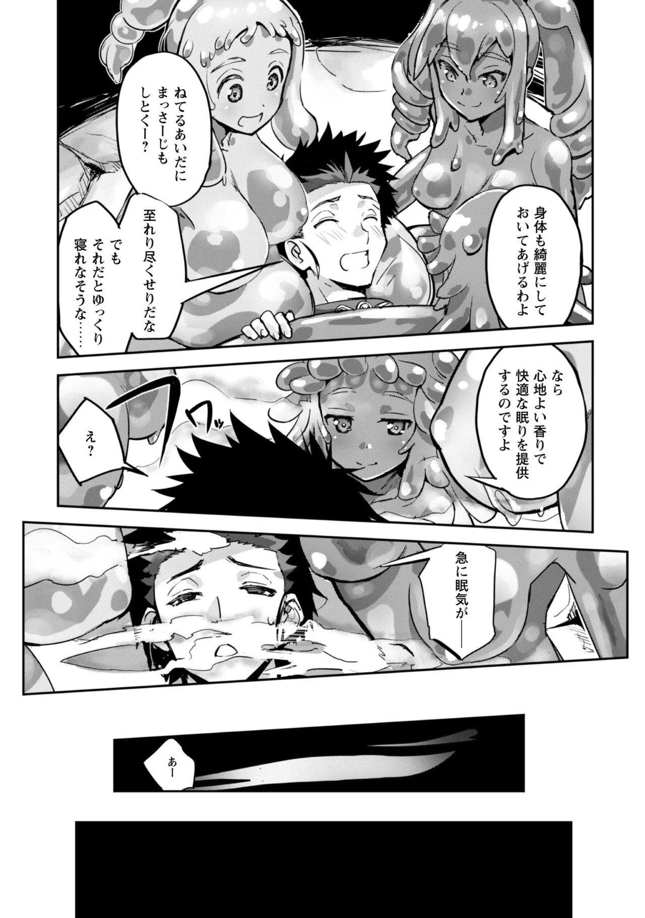 [SASAYUKi]Goshujin-sama to Yuku Isekai Survival! THE COMIC Vol. 8[Digital] Page 93