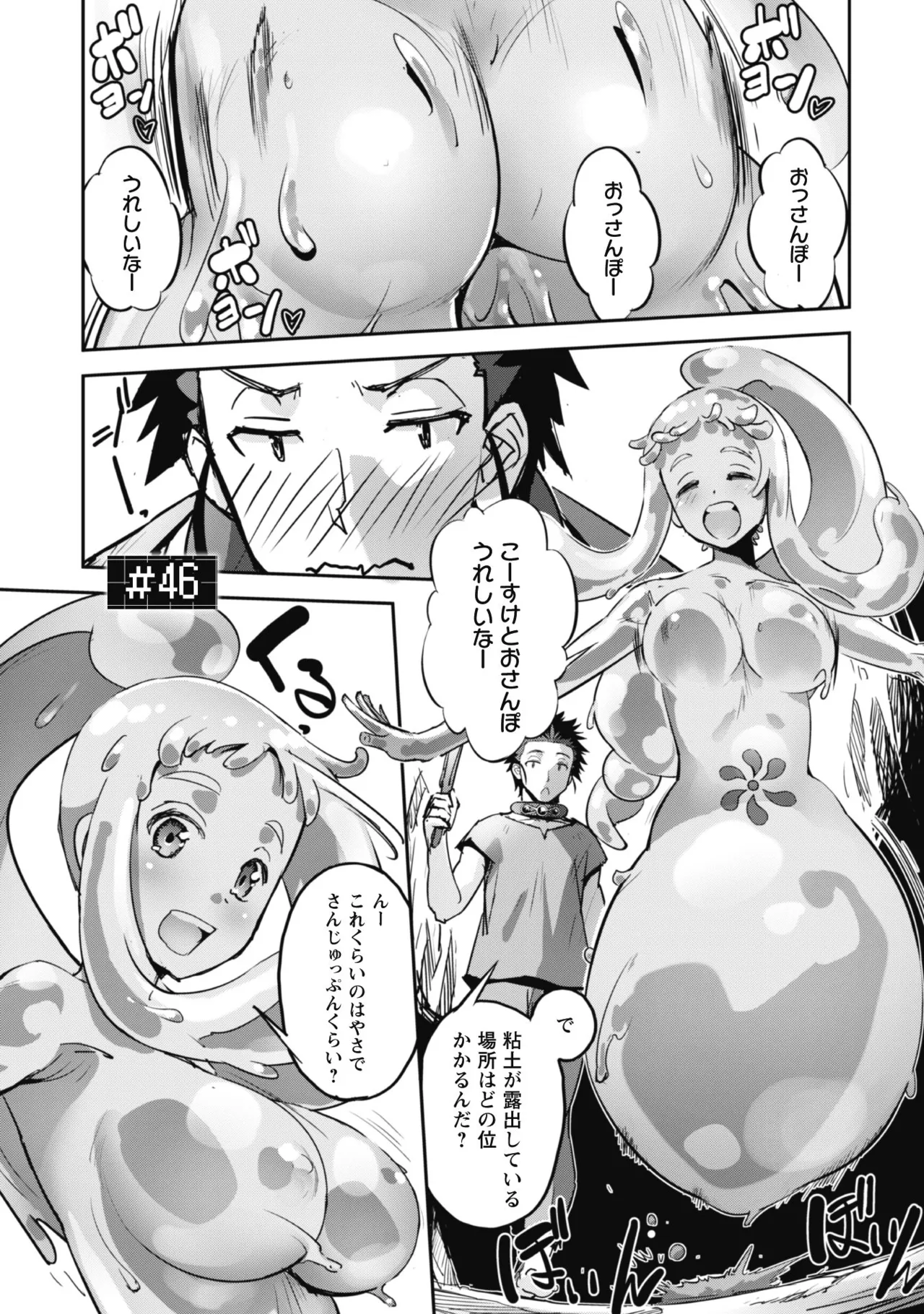 [SASAYUKi]Goshujin-sama to Yuku Isekai Survival! THE COMIC Vol. 8[Digital] Page 95