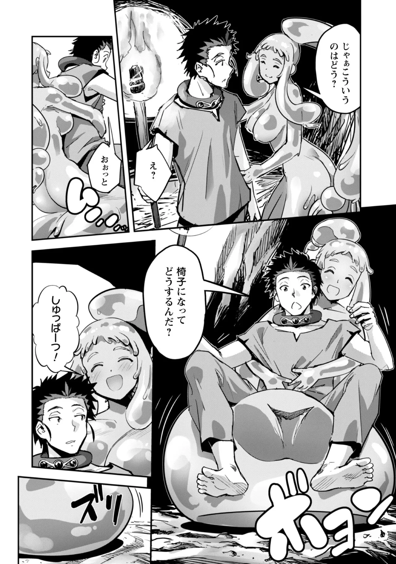 [SASAYUKi]Goshujin-sama to Yuku Isekai Survival! THE COMIC Vol. 8[Digital] Page 98