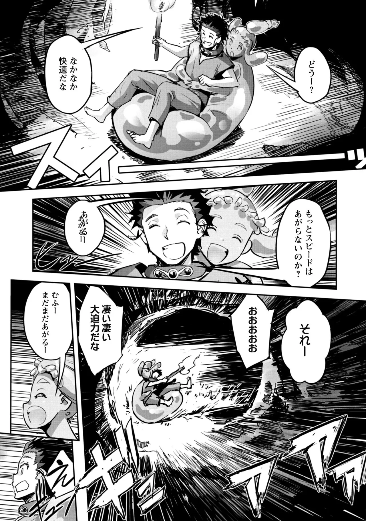 [SASAYUKi]Goshujin-sama to Yuku Isekai Survival! THE COMIC Vol. 8[Digital] Page 99