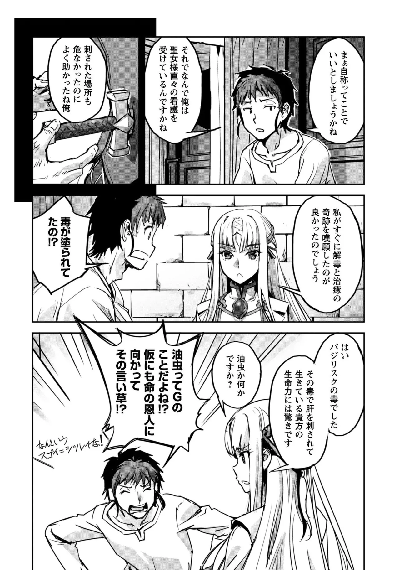 [SASAYUKi]Goshujin-sama to Yuku Isekai Survival! THE COMIC Vol. 9[Digital] Page 10