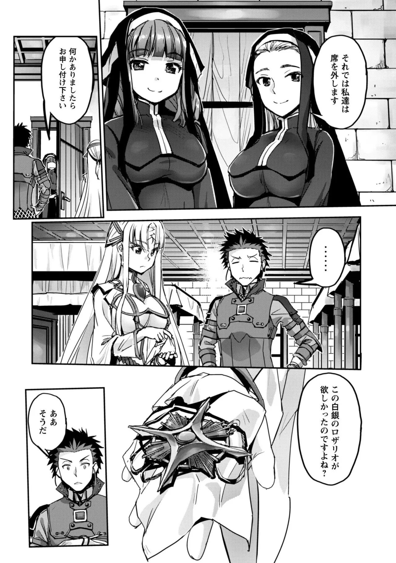 [SASAYUKi]Goshujin-sama to Yuku Isekai Survival! THE COMIC Vol. 9[Digital] Page 100