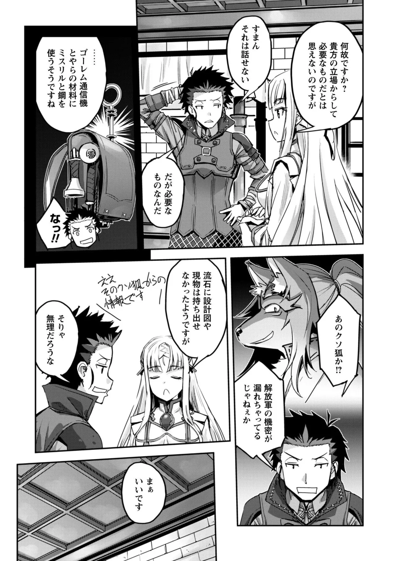 [SASAYUKi]Goshujin-sama to Yuku Isekai Survival! THE COMIC Vol. 9[Digital] Page 101