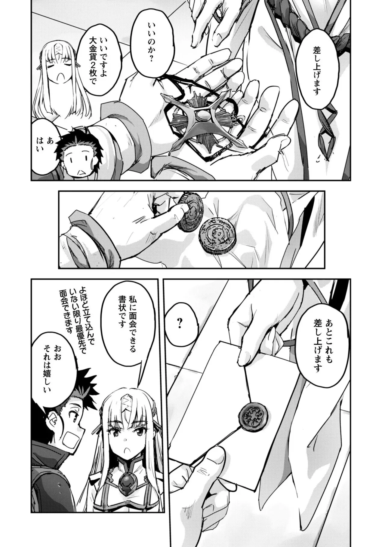 [SASAYUKi]Goshujin-sama to Yuku Isekai Survival! THE COMIC Vol. 9[Digital] Page 102