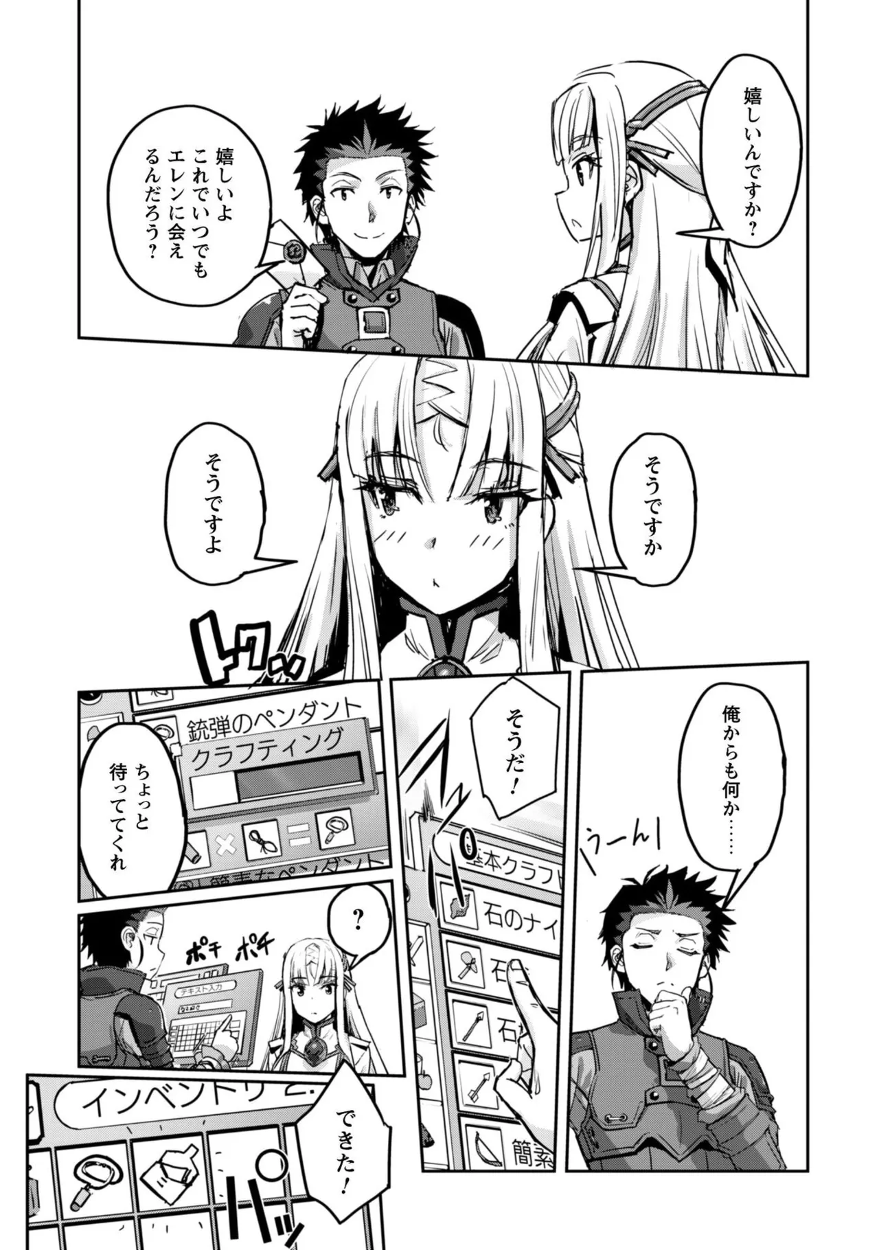 [SASAYUKi]Goshujin-sama to Yuku Isekai Survival! THE COMIC Vol. 9[Digital] Page 103