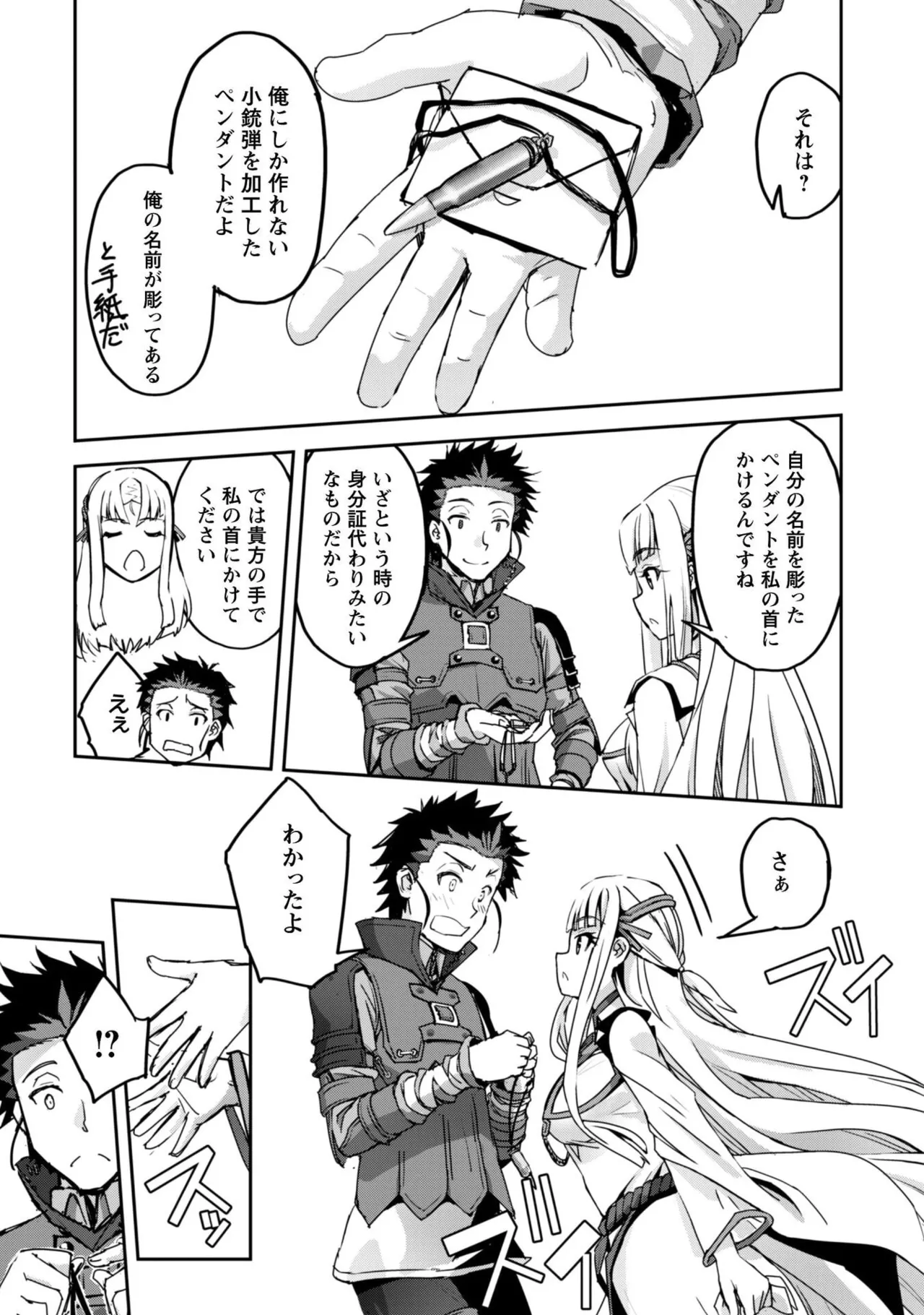 [SASAYUKi]Goshujin-sama to Yuku Isekai Survival! THE COMIC Vol. 9[Digital] Page 104
