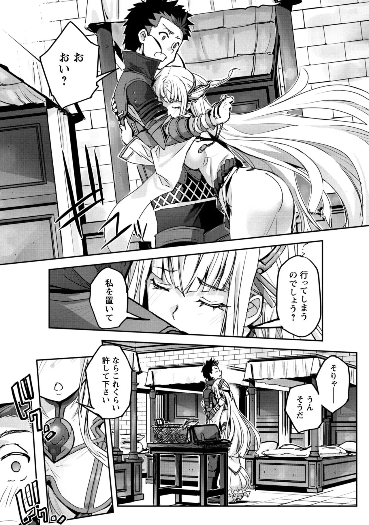 [SASAYUKi]Goshujin-sama to Yuku Isekai Survival! THE COMIC Vol. 9[Digital] Page 105