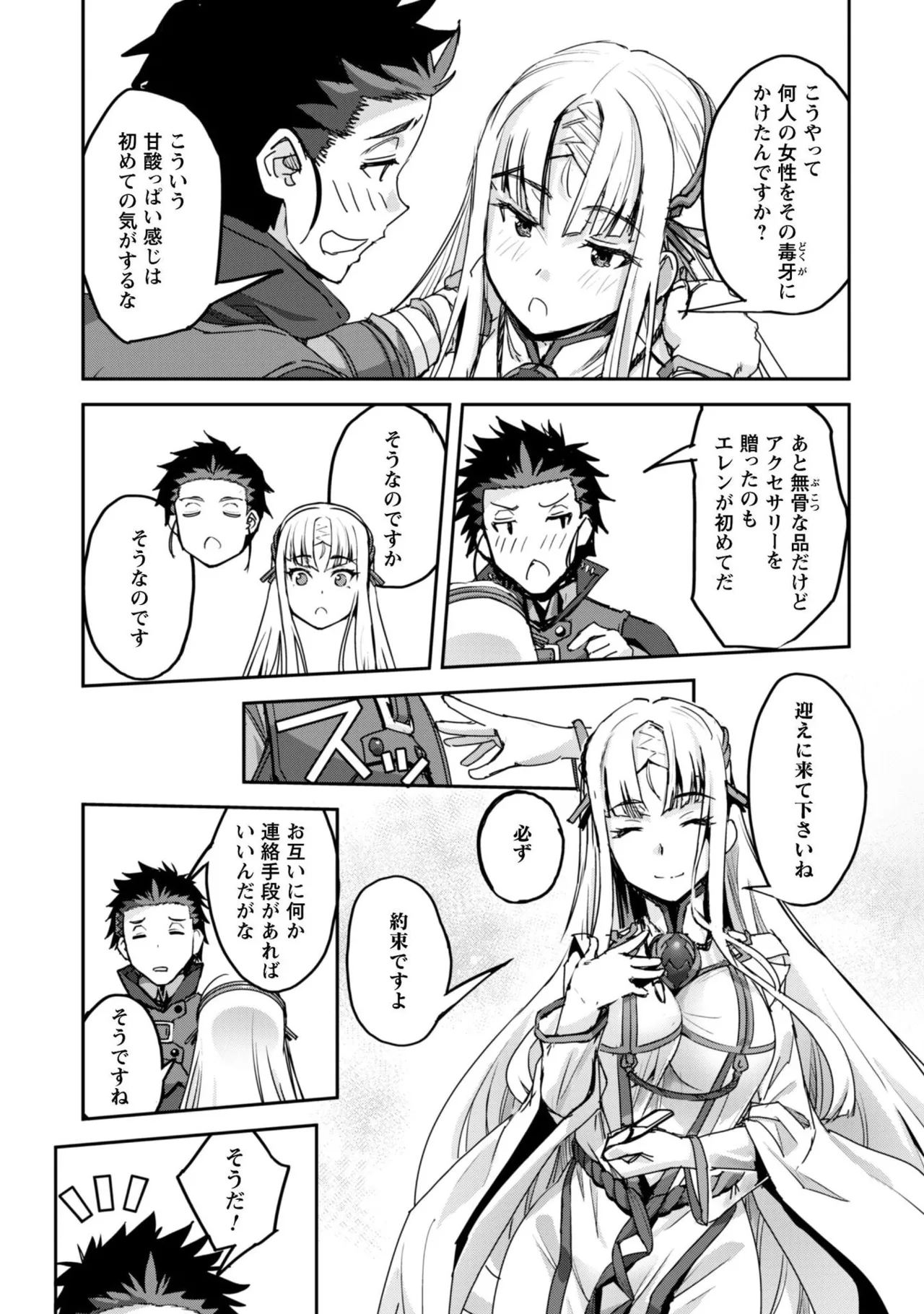 [SASAYUKi]Goshujin-sama to Yuku Isekai Survival! THE COMIC Vol. 9[Digital] Page 107
