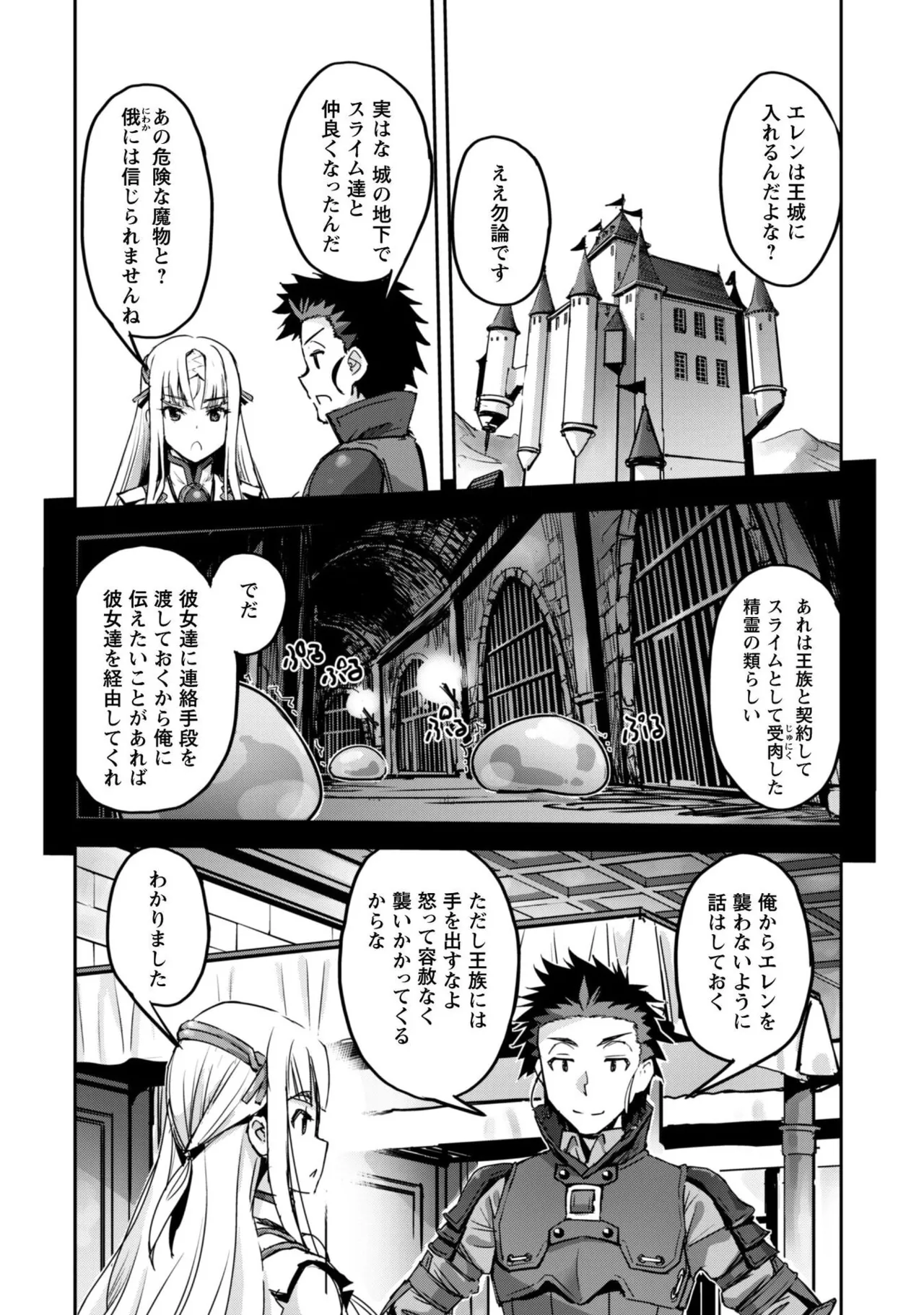[SASAYUKi]Goshujin-sama to Yuku Isekai Survival! THE COMIC Vol. 9[Digital] Page 108