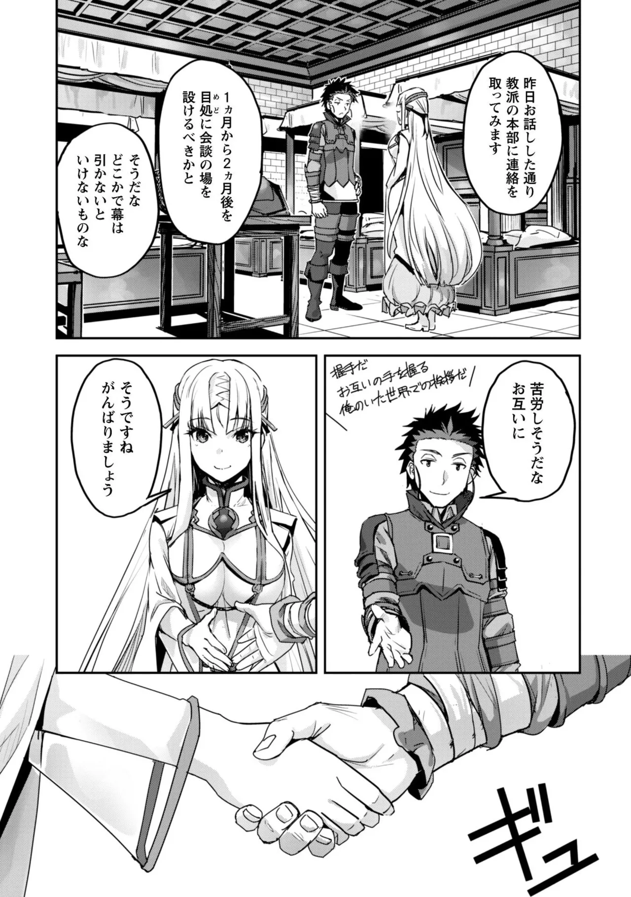 [SASAYUKi]Goshujin-sama to Yuku Isekai Survival! THE COMIC Vol. 9[Digital] Page 109