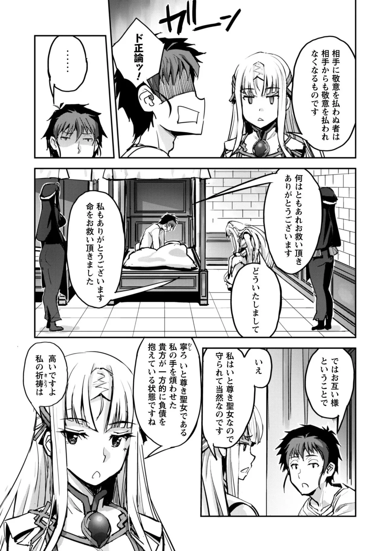 [SASAYUKi]Goshujin-sama to Yuku Isekai Survival! THE COMIC Vol. 9[Digital] Page 11