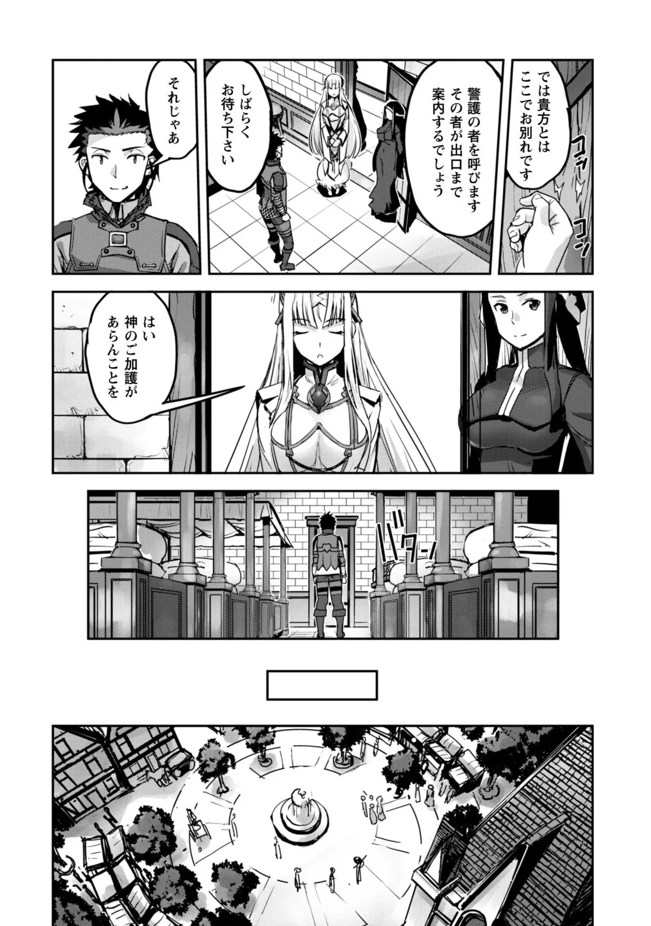 [SASAYUKi]Goshujin-sama to Yuku Isekai Survival! THE COMIC Vol. 9[Digital] Page 110