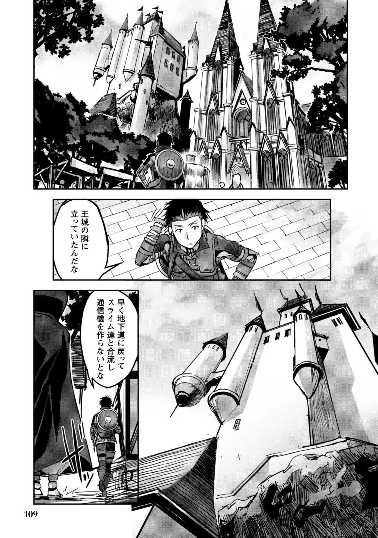 [SASAYUKi]Goshujin-sama to Yuku Isekai Survival! THE COMIC Vol. 9[Digital] Page 111