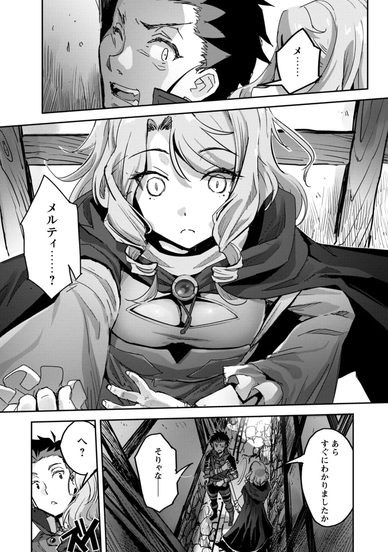 [SASAYUKi]Goshujin-sama to Yuku Isekai Survival! THE COMIC Vol. 9[Digital] Page 114