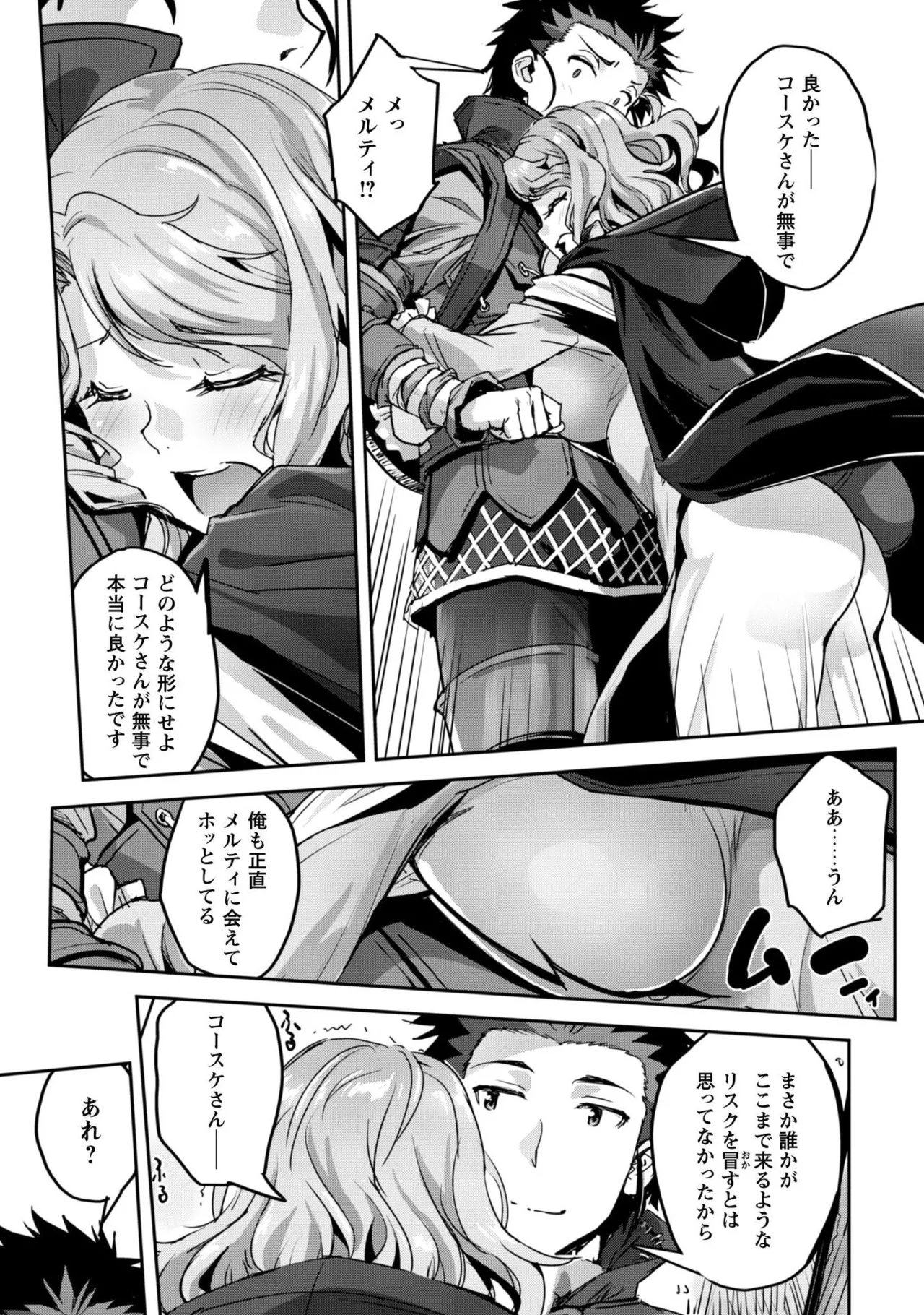 [SASAYUKi]Goshujin-sama to Yuku Isekai Survival! THE COMIC Vol. 9[Digital] Page 115