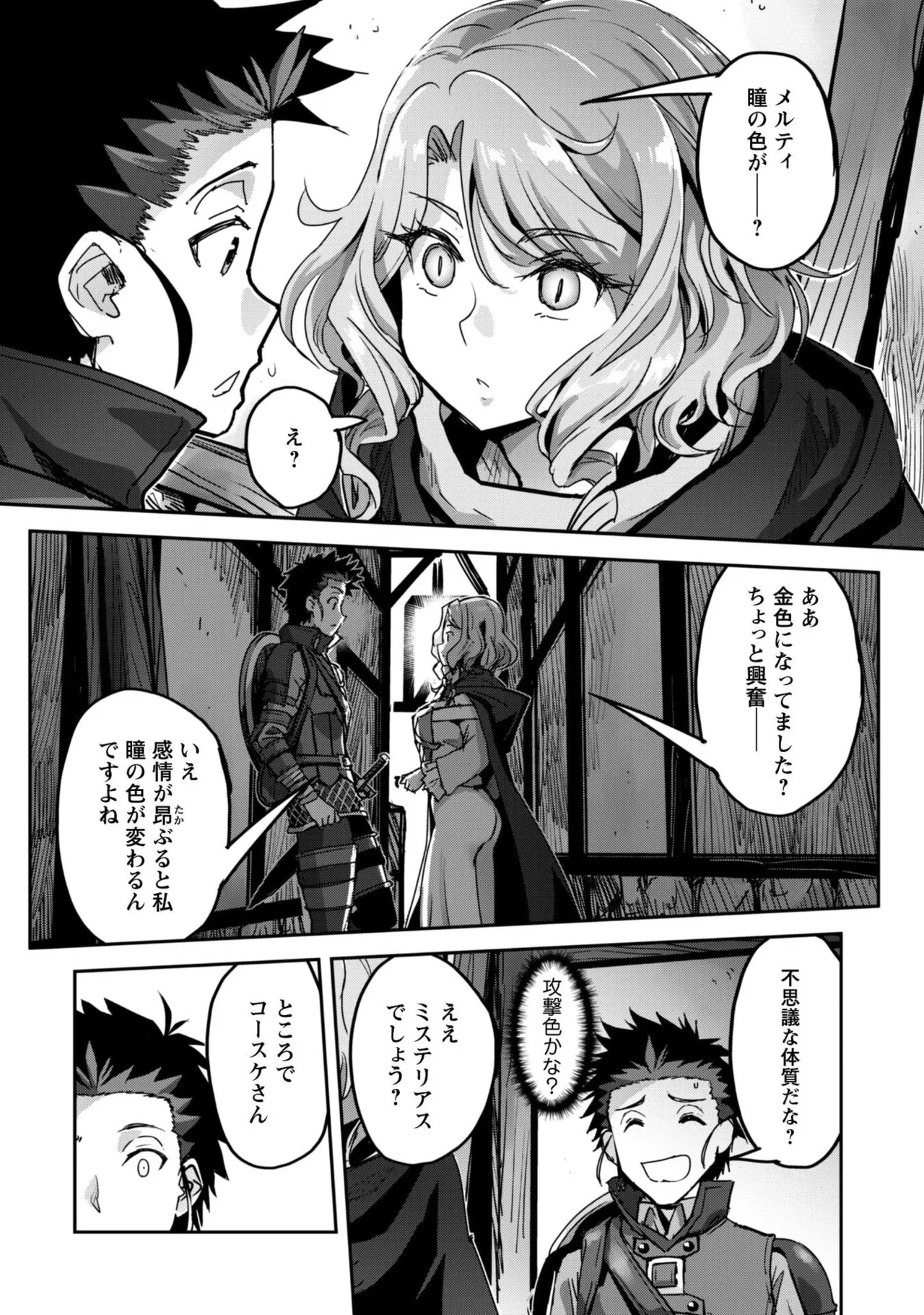 [SASAYUKi]Goshujin-sama to Yuku Isekai Survival! THE COMIC Vol. 9[Digital] Page 116