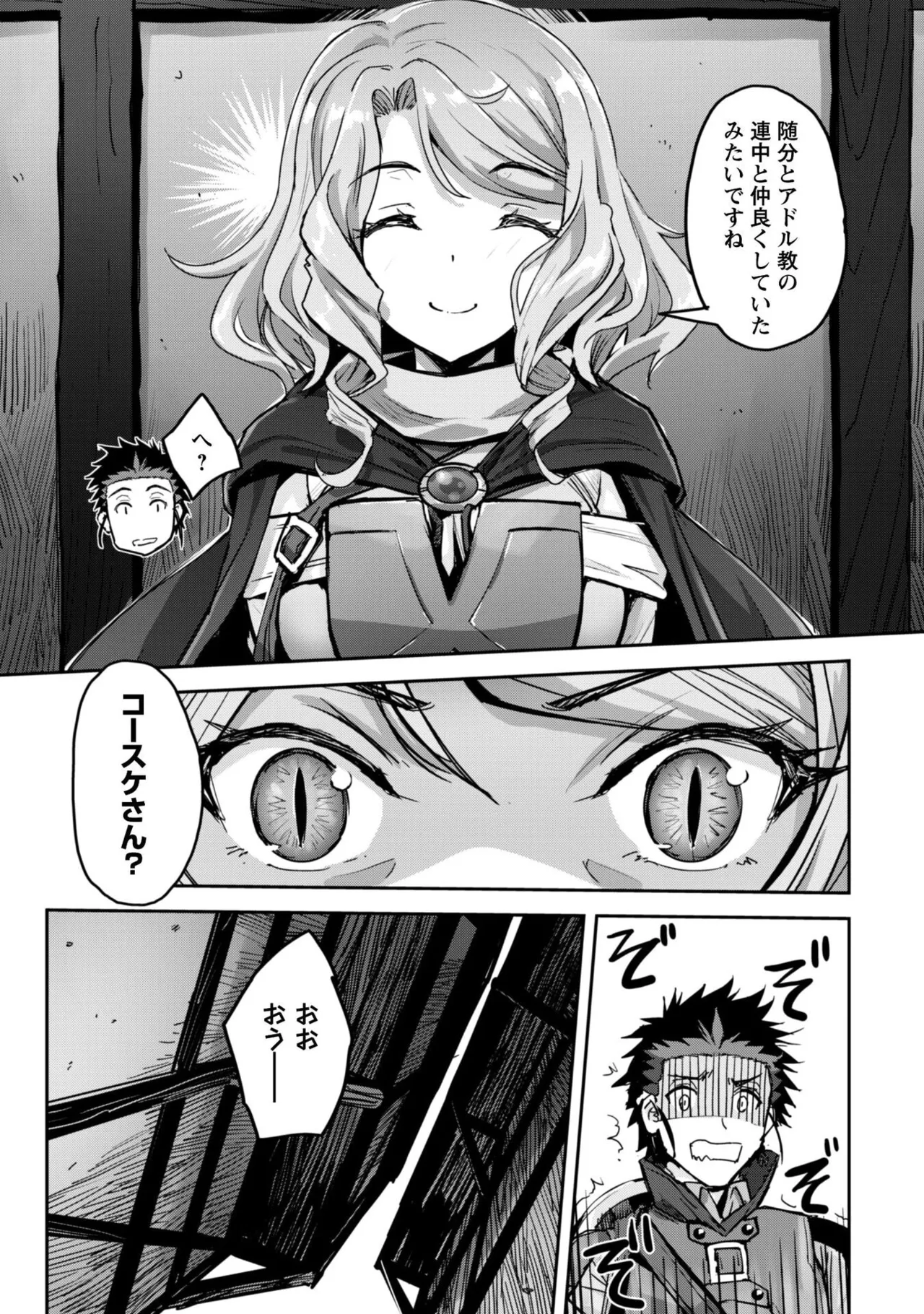 [SASAYUKi]Goshujin-sama to Yuku Isekai Survival! THE COMIC Vol. 9[Digital] Page 117