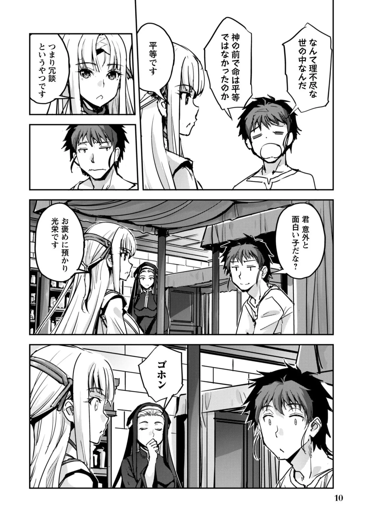 [SASAYUKi]Goshujin-sama to Yuku Isekai Survival! THE COMIC Vol. 9[Digital] Page 12