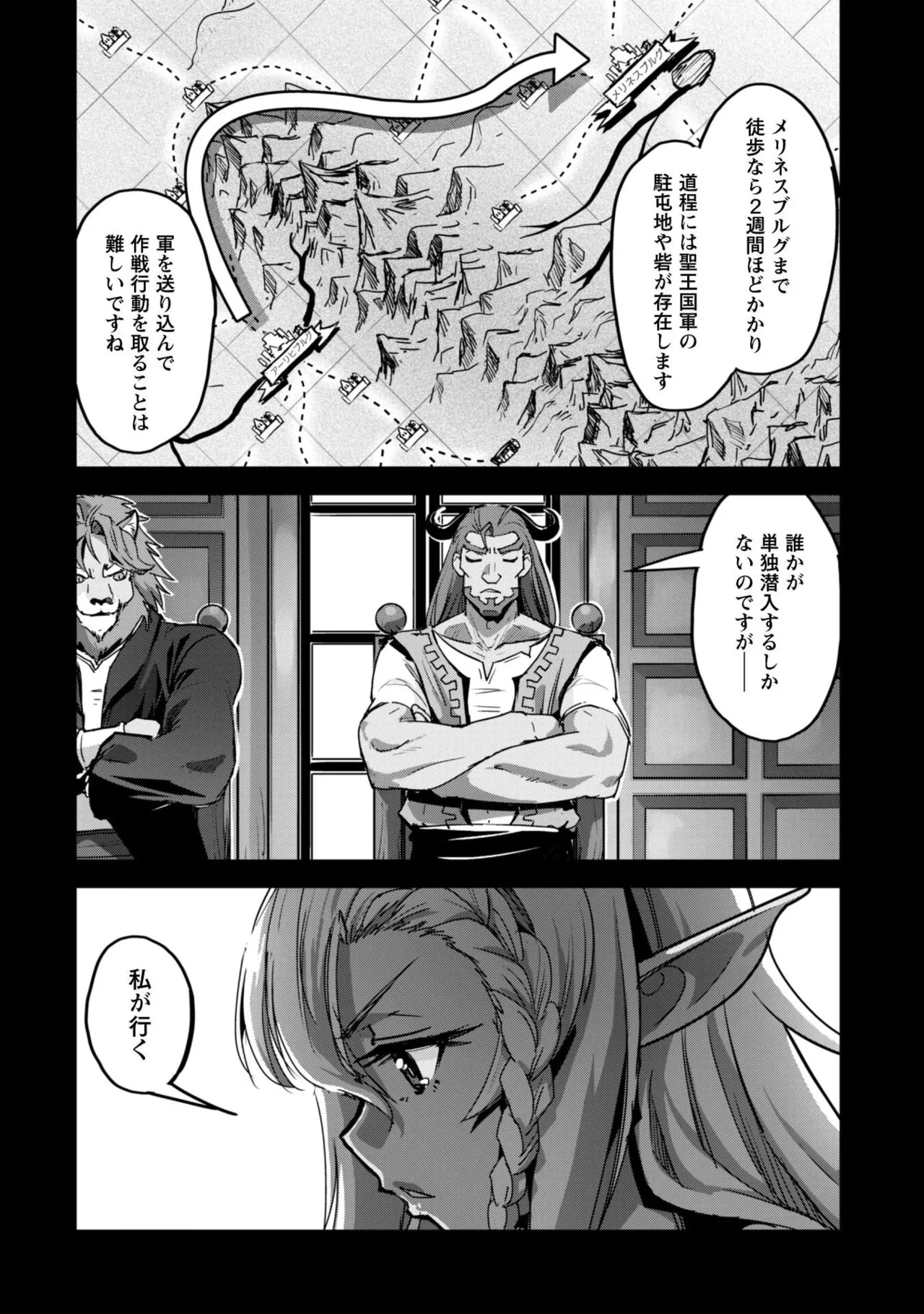 [SASAYUKi]Goshujin-sama to Yuku Isekai Survival! THE COMIC Vol. 9[Digital] Page 120