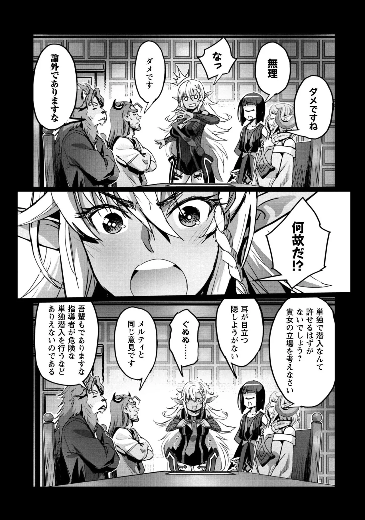 [SASAYUKi]Goshujin-sama to Yuku Isekai Survival! THE COMIC Vol. 9[Digital] Page 121