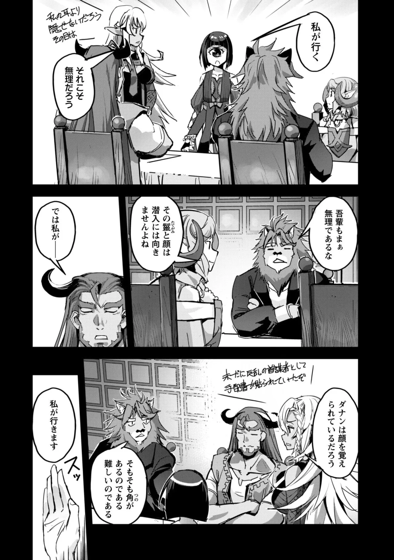 [SASAYUKi]Goshujin-sama to Yuku Isekai Survival! THE COMIC Vol. 9[Digital] Page 122
