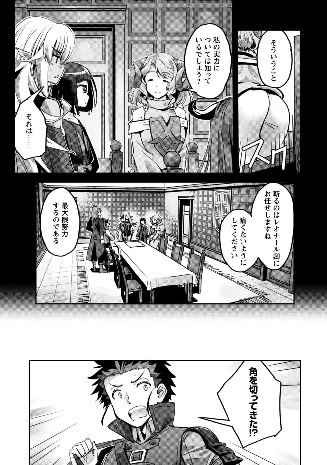 [SASAYUKi]Goshujin-sama to Yuku Isekai Survival! THE COMIC Vol. 9[Digital] Page 125