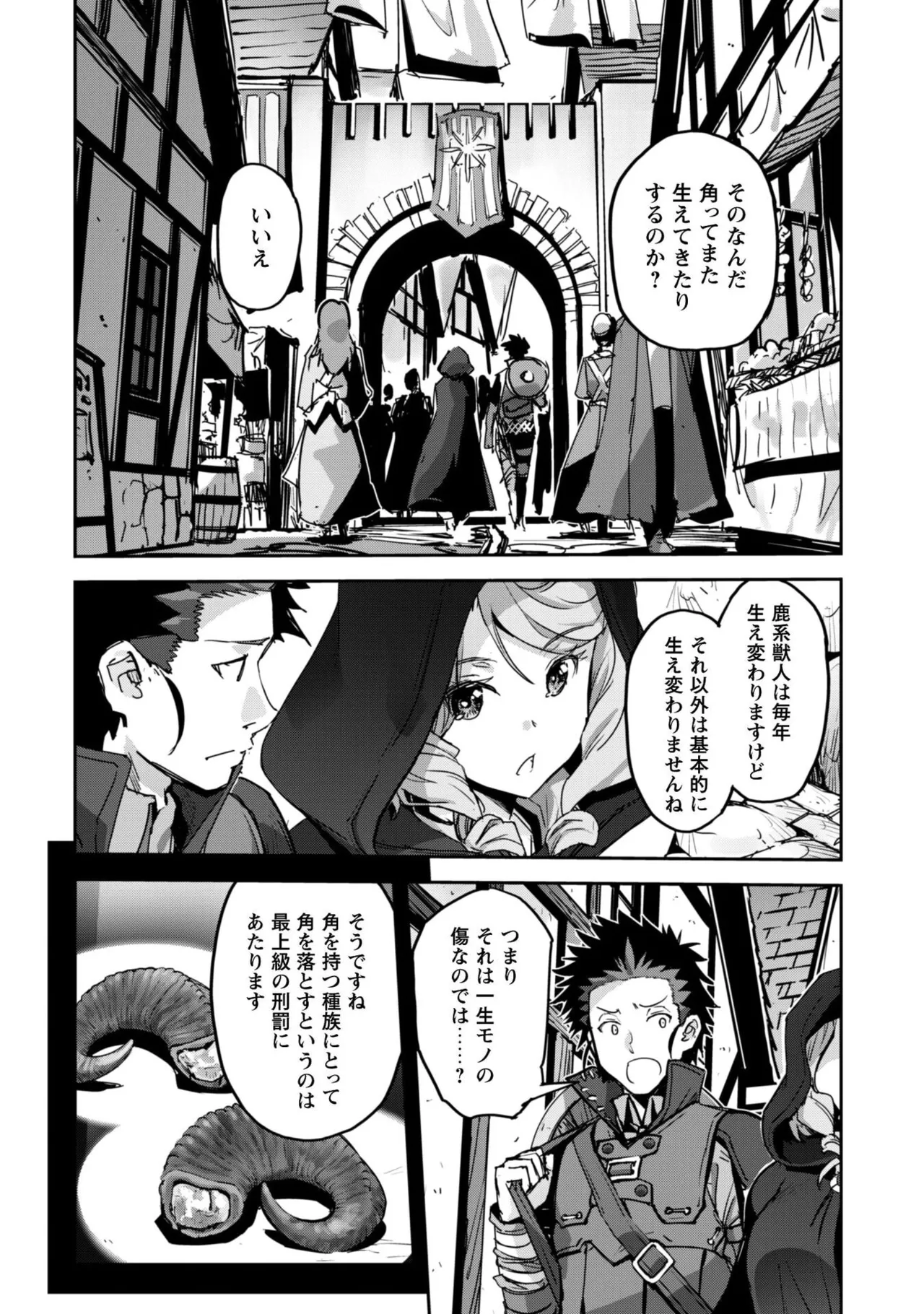 [SASAYUKi]Goshujin-sama to Yuku Isekai Survival! THE COMIC Vol. 9[Digital] Page 126