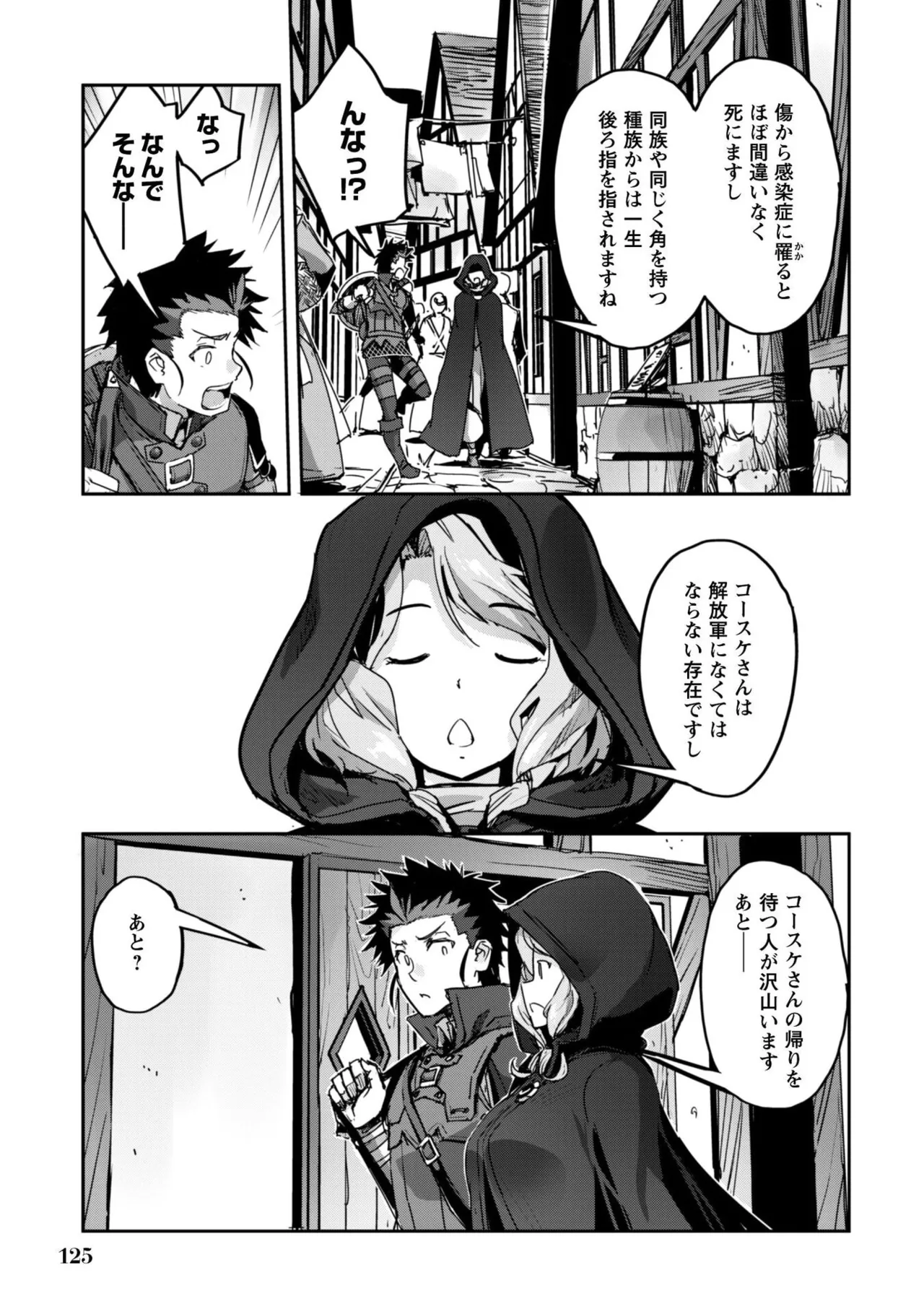 [SASAYUKi]Goshujin-sama to Yuku Isekai Survival! THE COMIC Vol. 9[Digital] Page 127
