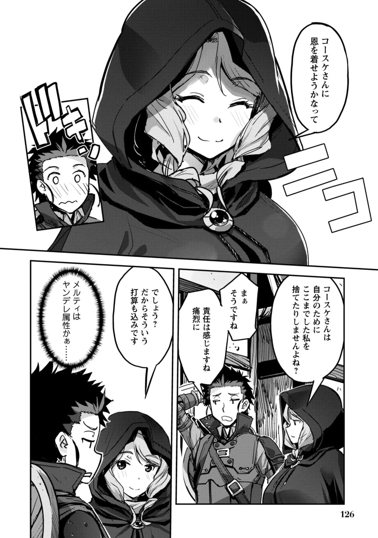 [SASAYUKi]Goshujin-sama to Yuku Isekai Survival! THE COMIC Vol. 9[Digital] Page 128