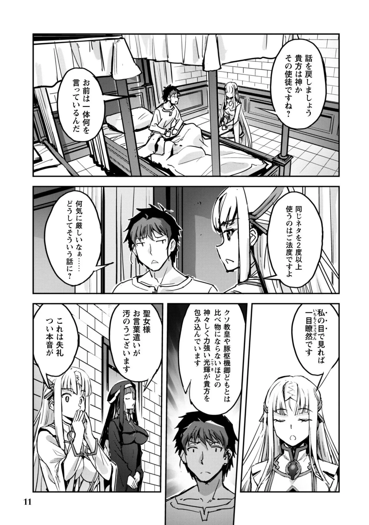 [SASAYUKi]Goshujin-sama to Yuku Isekai Survival! THE COMIC Vol. 9[Digital] Page 13