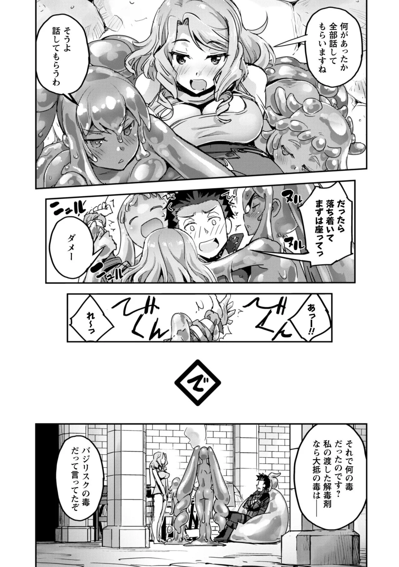 [SASAYUKi]Goshujin-sama to Yuku Isekai Survival! THE COMIC Vol. 9[Digital] Page 135