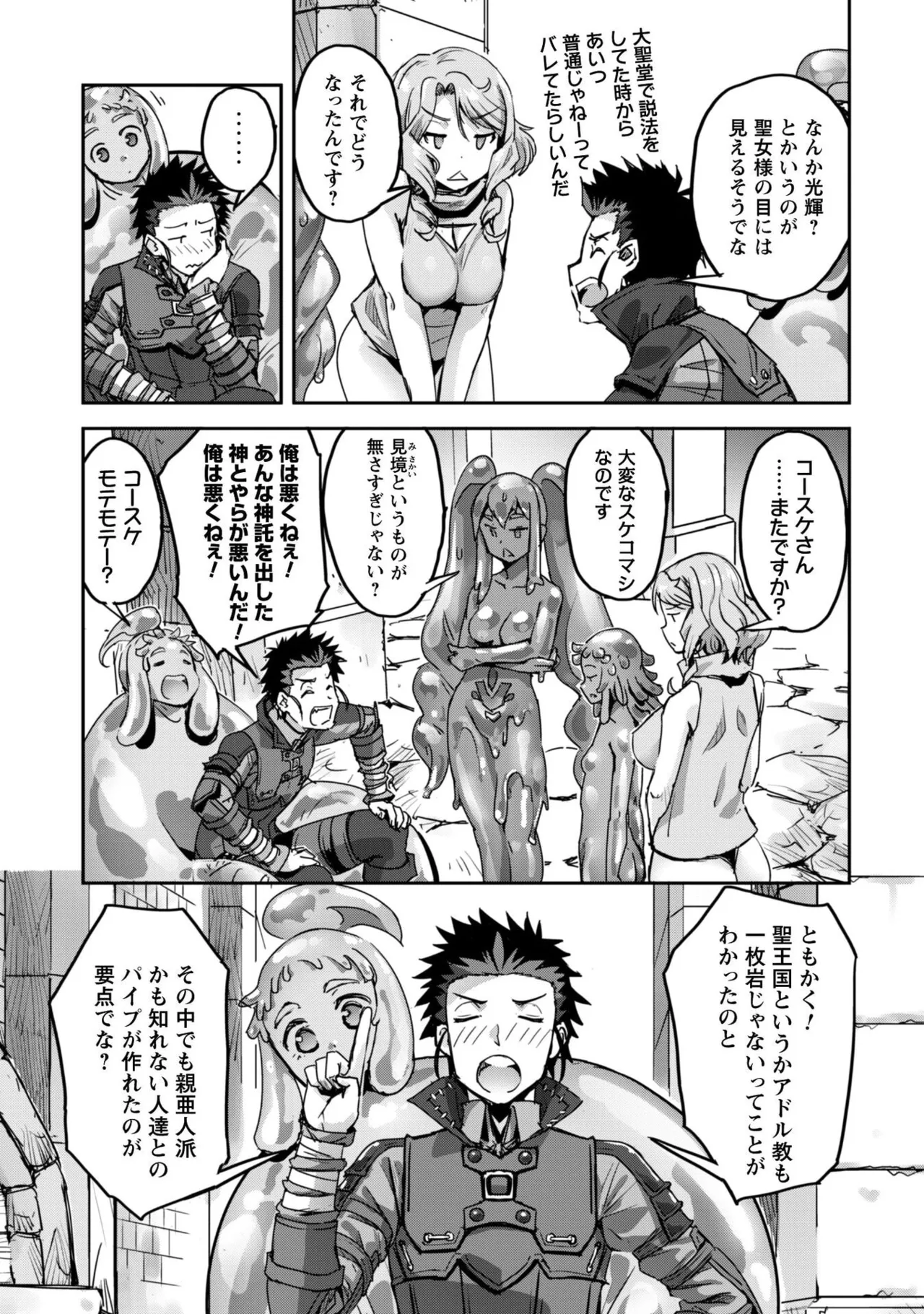 [SASAYUKi]Goshujin-sama to Yuku Isekai Survival! THE COMIC Vol. 9[Digital] Page 137