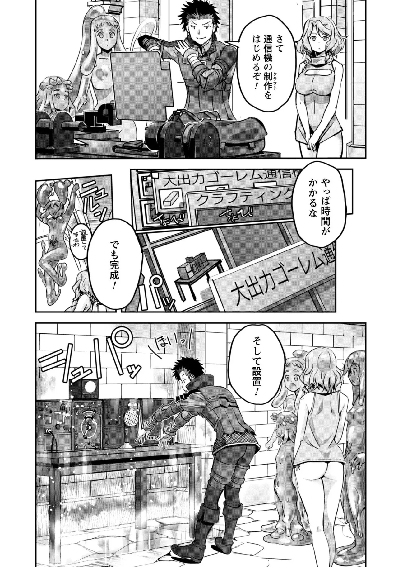 [SASAYUKi]Goshujin-sama to Yuku Isekai Survival! THE COMIC Vol. 9[Digital] Page 139