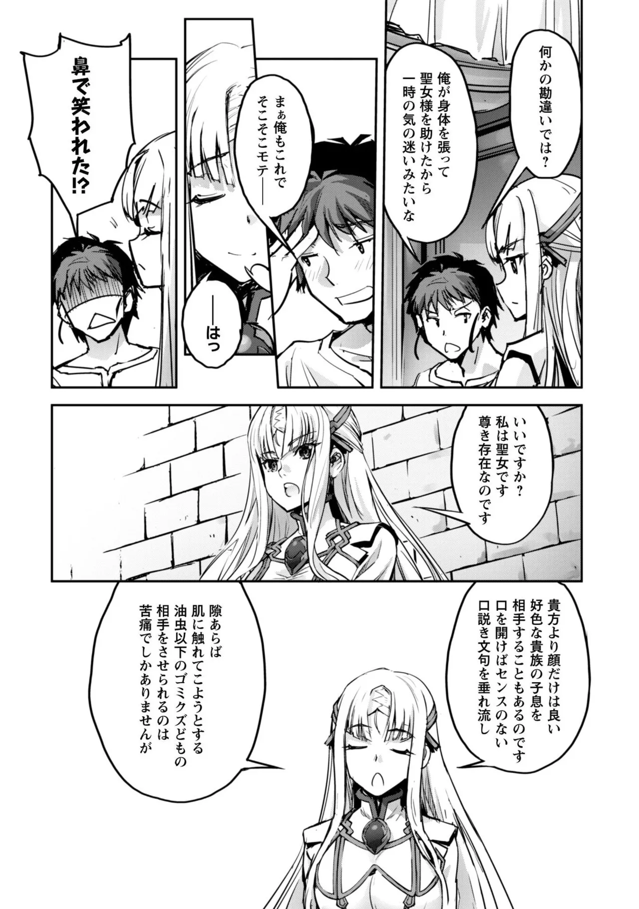 [SASAYUKi]Goshujin-sama to Yuku Isekai Survival! THE COMIC Vol. 9[Digital] Page 14