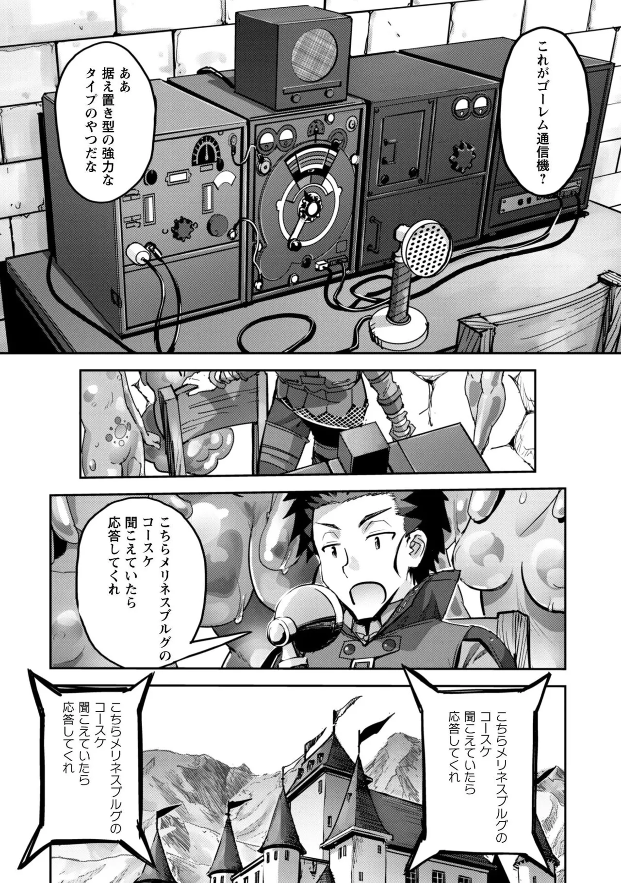 [SASAYUKi]Goshujin-sama to Yuku Isekai Survival! THE COMIC Vol. 9[Digital] Page 140